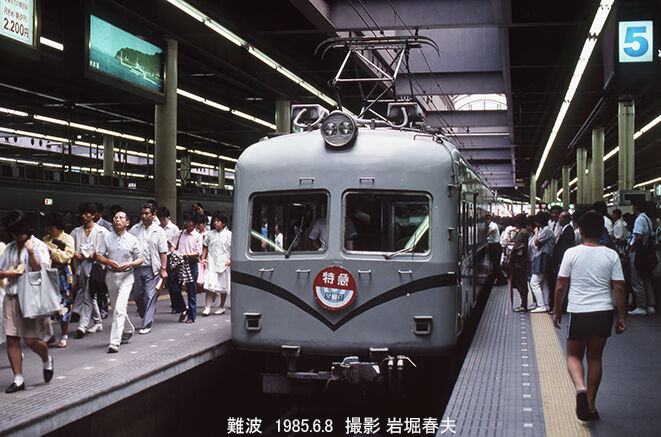 南海電気鉄道1985-1987 : 鉄道写真家 岩堀春夫のblog2 南海電気鉄道1985-1987 : 鉄道写真家 岩堀春夫のblog2