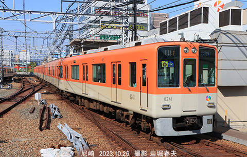 阪神8214 、尼崎wx673