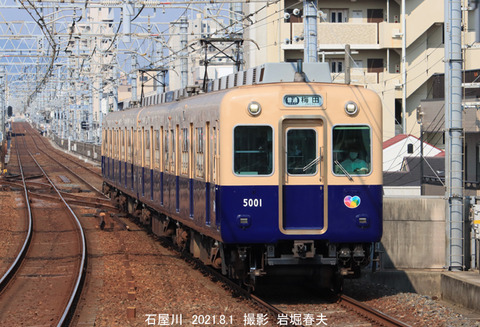 阪神5001 、石屋川u8644