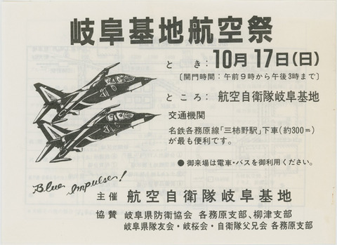 岐阜航空祭 1982チラシ
