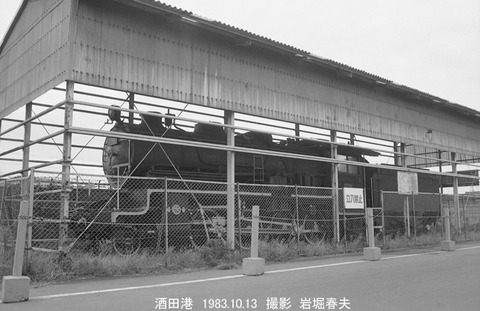 8305123 酒田港9632保存