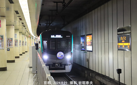 京都市2835 、京都x8977