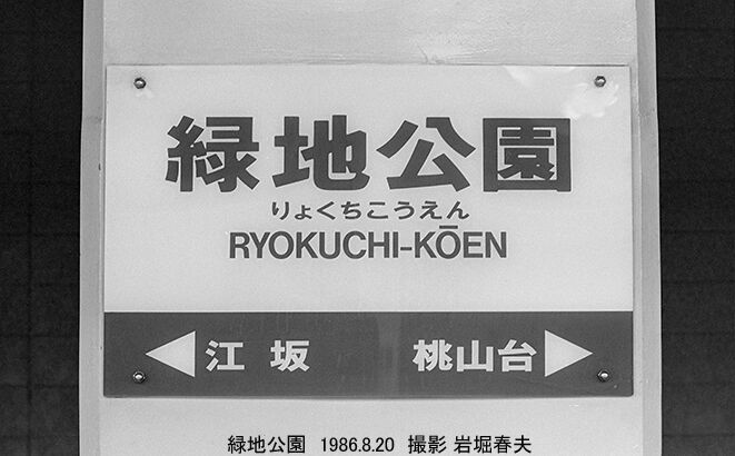 北大阪急行５０年史　１９６７－２０１７ 北大阪急行50年史 1967－2017 北大阪急行50年史 1967