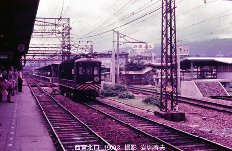 d19690800 阪急4207西宮北口