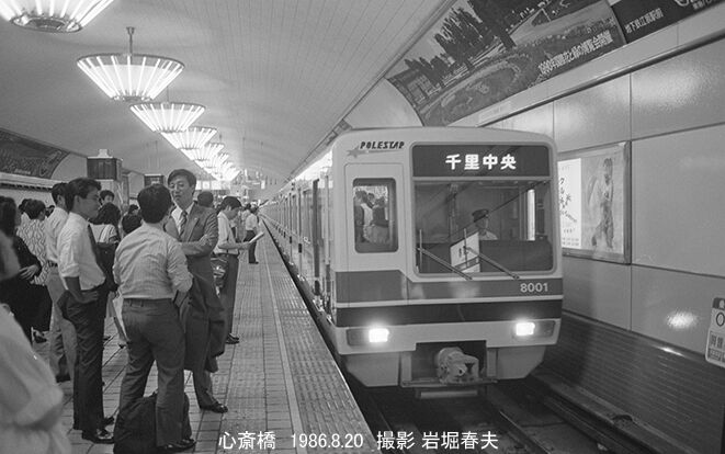 北大阪急行50年史 1967－2017 北大阪急行25年史 北大阪急行25