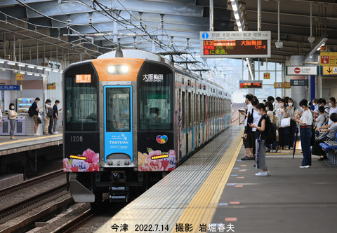 阪神1208 、今津v7454