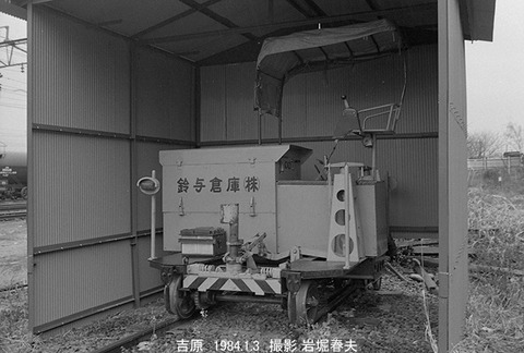 8400109　吉原鈴与倉庫