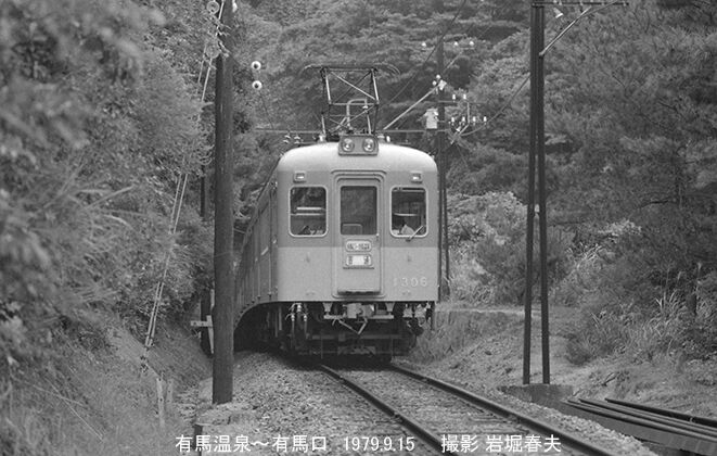 神戸電鉄 1974-1988 : 鉄道写真家 岩堀春夫のblog2