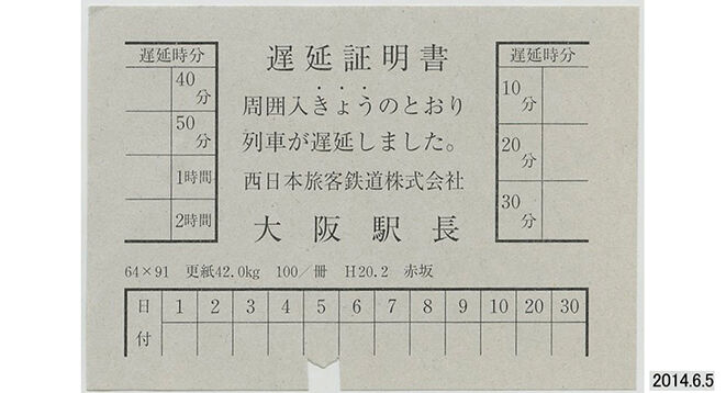 JR西日本 遅延証明書配布を廃止 : 鉄道写真家 岩堀春夫のblog２