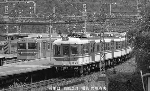 9507605 神鉄1106有馬口