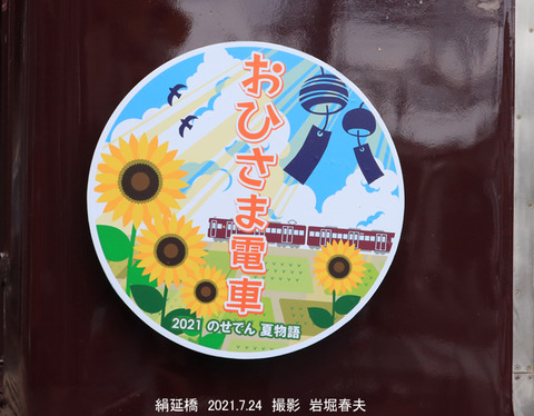 能勢HM おひさま電車u7655
