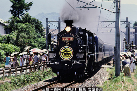 d601108 C56160大和路号三輪