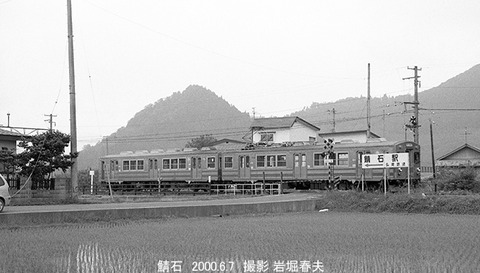 0005633 弘南7032、鯖石