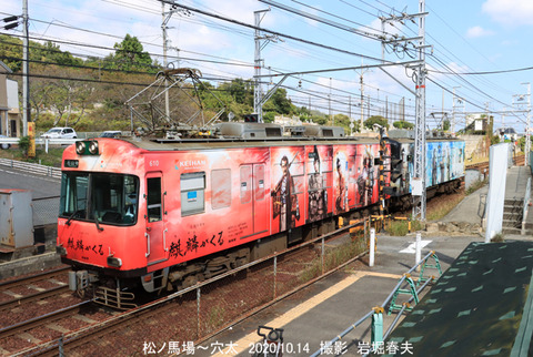 京阪610 、穴太tx220