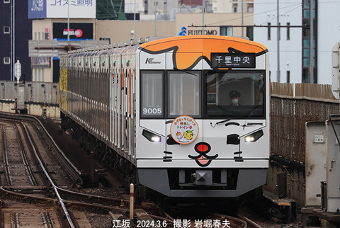 北急9005 、江坂x3327