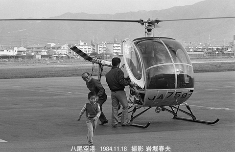 8410315 八尾、日本農林ヘリ