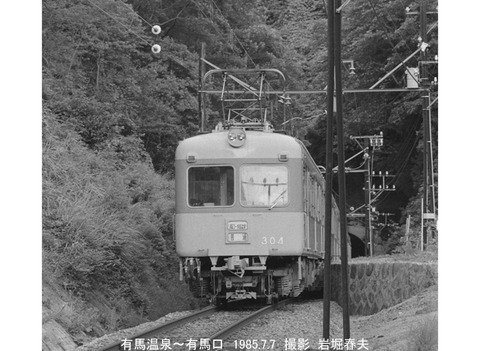 8504832 神鉄304新有馬