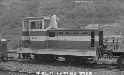 8409411 神岡鉱山D252