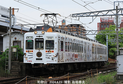和歌山2705 、和歌山x4997