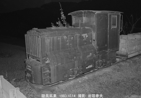 8305512 陸奥鉱業プリモス