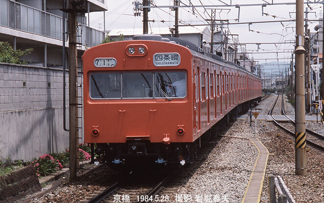 関西の通勤電車1984-5 : 鉄道写真家 岩堀春夫のblog2