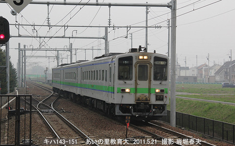 キハ143-0151 ,あい教k5568