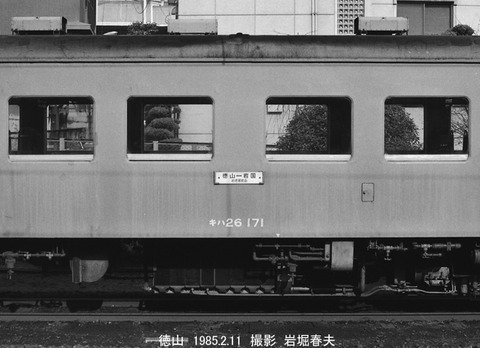 8501222 徳山キハ26