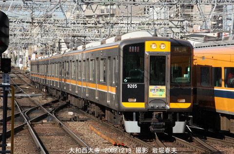 22阪神9205 、大和西大寺iz567