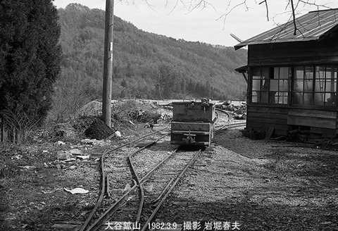 8201306 大谷鉱山