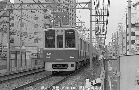 0102306 阪神8239、深江