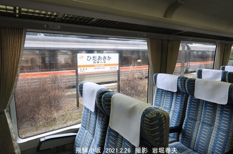 飛騨小坂キハ84-0012u2838