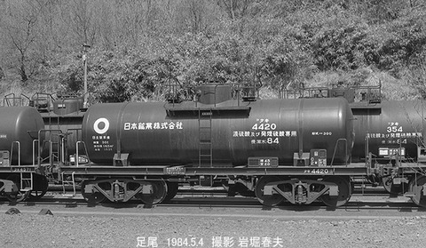 8403836 タキ4420足尾