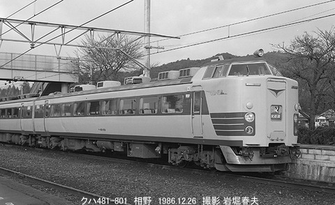 8672307　クハ481-801相野