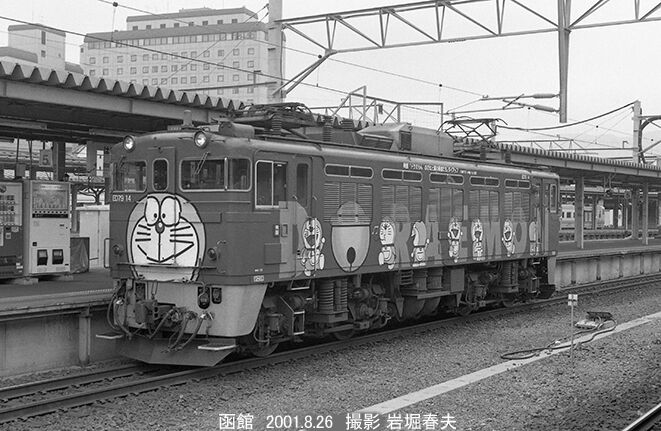 2001-8銘板撮影の旅 五稜郭から函館へ : 鉄道写真家 岩堀春夫の
