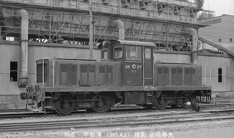 8102517 宇部鉄道No8