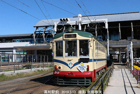 とさでん 212、高知駅前s3312