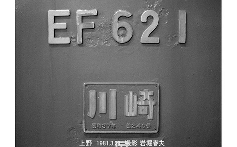 8101627 上野EF621