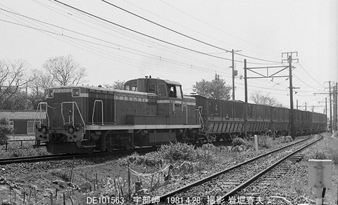 8102810　宇部岬DE10