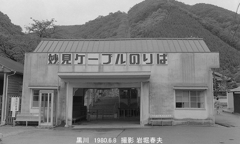 8004610　妙見ケーブル駅