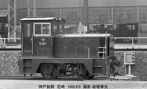 8273904 神鋼尼崎D181
