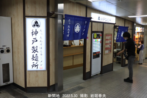 神戸市 、新開地v5488