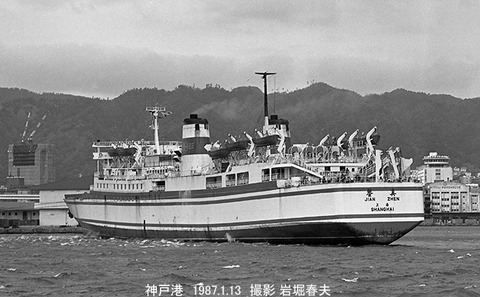 8700304　鑑真、神戸港