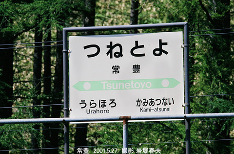 dA09101 常豊信号場
