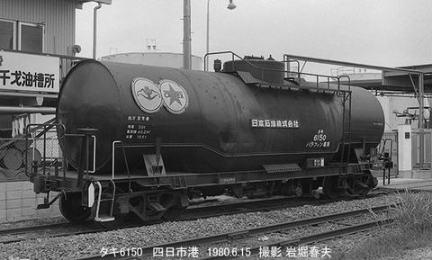 8004813 四日市港タキ6150