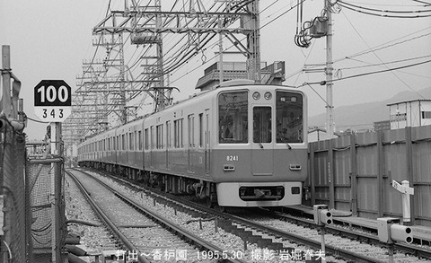 9513019 阪神8241香枦園