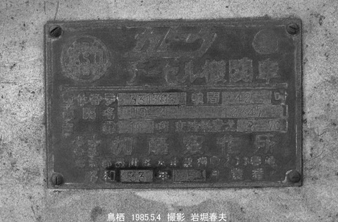 8503615 鳥栖日本たばこKT