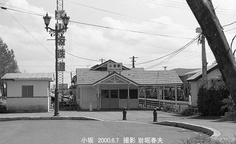 0005736　同和鉱業小坂駅