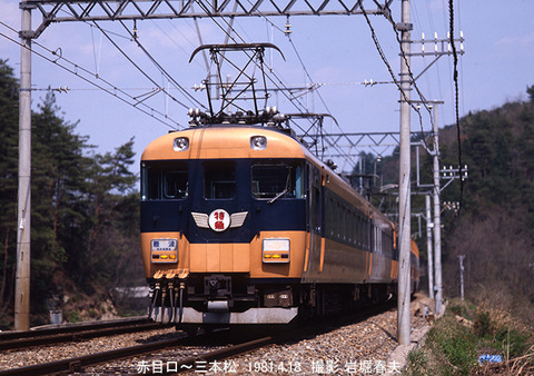 近鉄　5810408特急