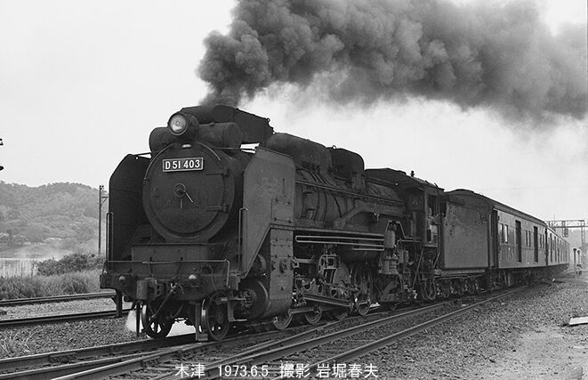 特上美品 D51生写真 関西本線D51さよなら伊賀号 昭和48年9月2日撮影 ...