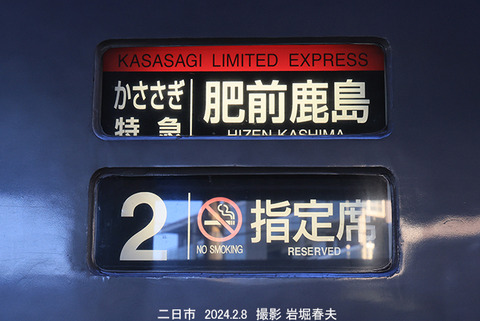 かささぎ　、二日市x2362